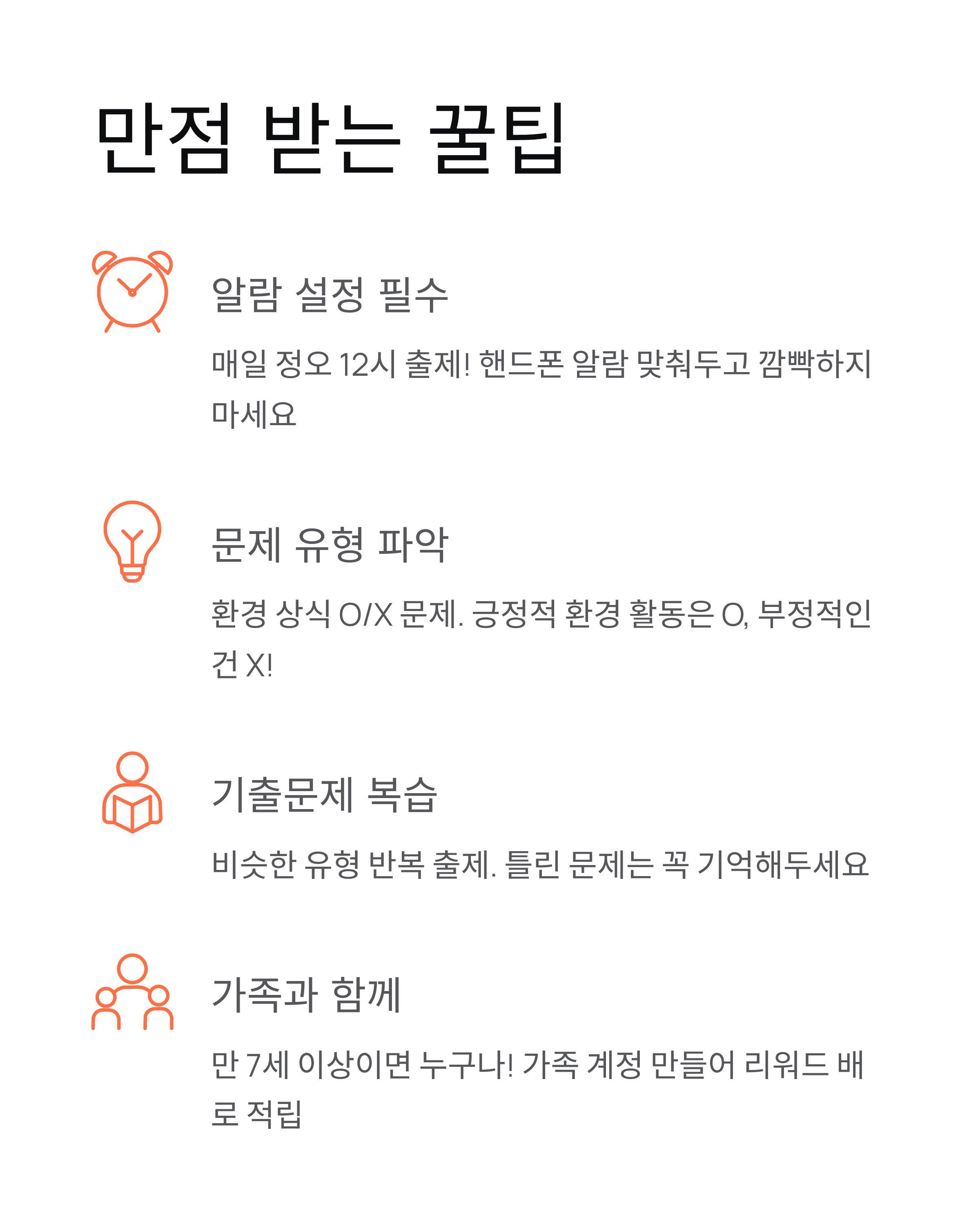 11월12일 기후동행 퀴즈정답 !!