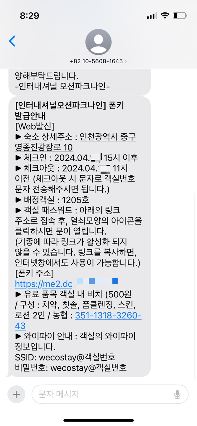 오션파크나인 객실 패스워드 링크
