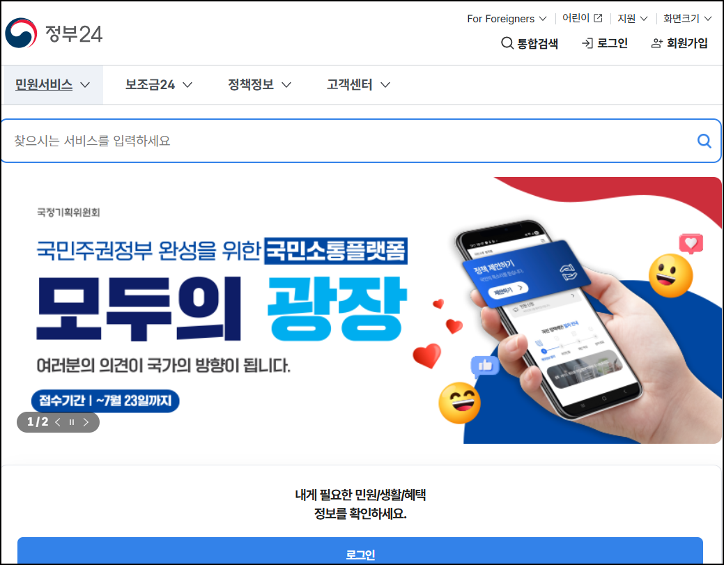정부24 홈페이지 메인 화면