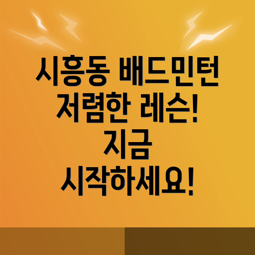 성남 배드민턴 레슨
