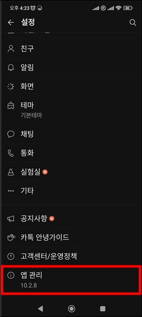 카톡 버전확인