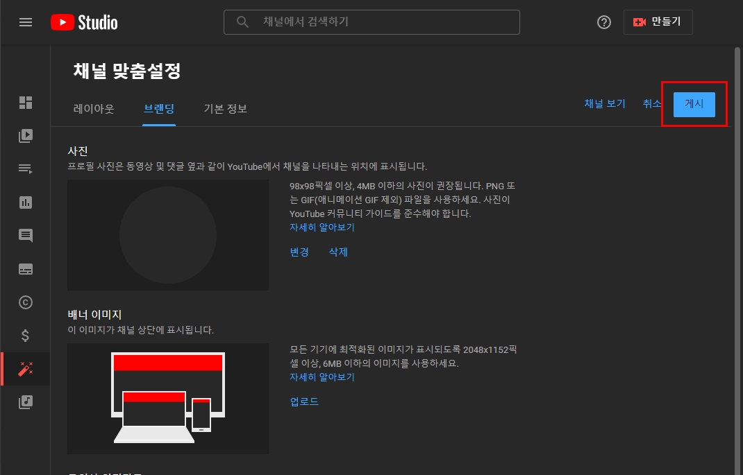 유튜브에서 프로필 사진을 쉽게 변경하는 방법