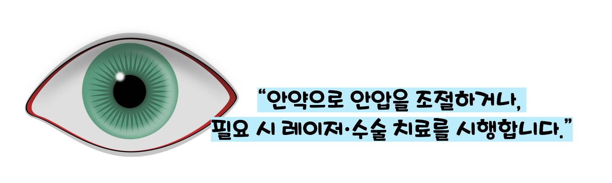 녹내장 초기증상