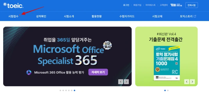 토익-공식사이트