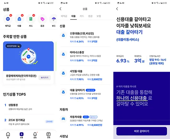 케이뱅크 대환대출 신청하기