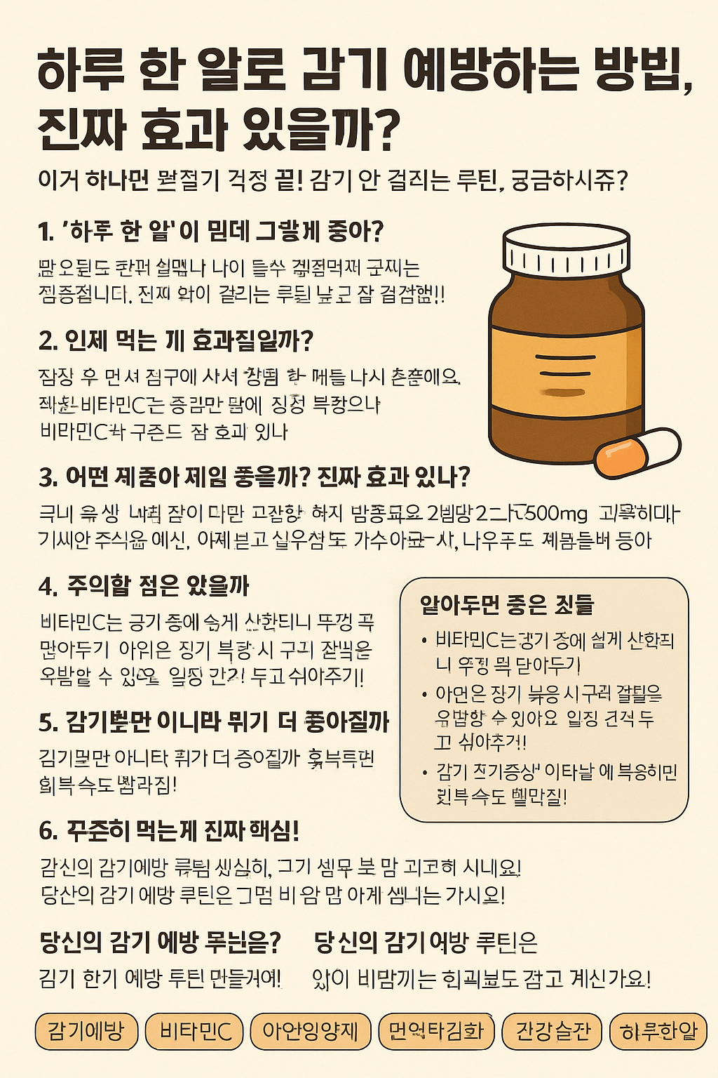 감기 예방