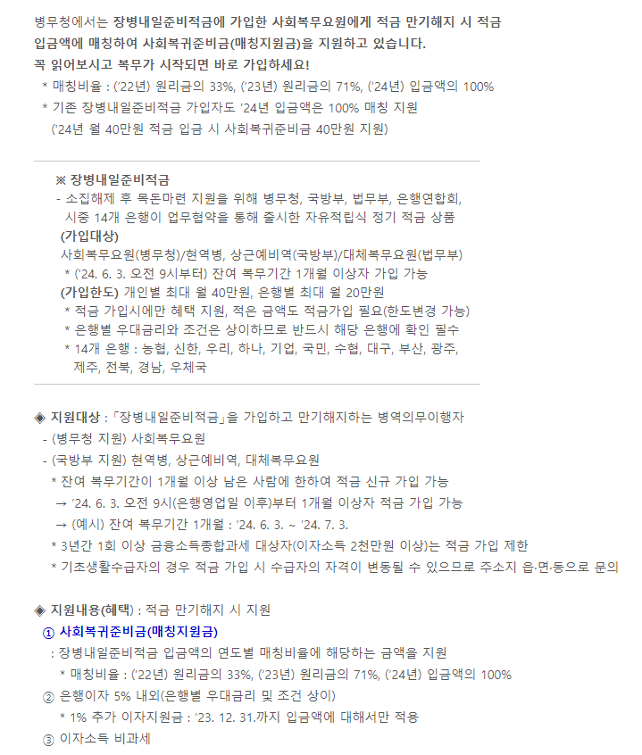 매칭지원금-수령일-지급일-돈-안-들어올-때-대처-방법