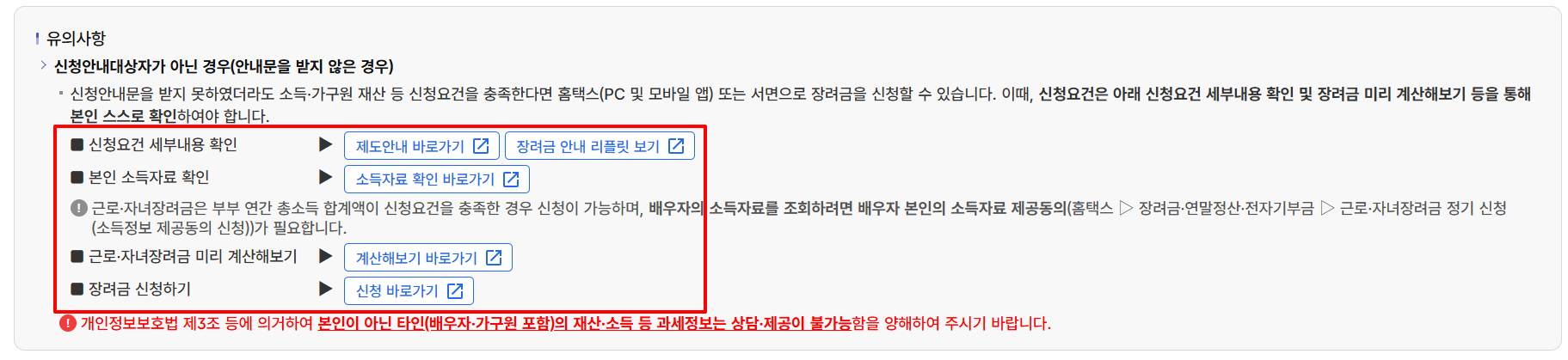 2025년 근로장려금 신청 자격 조회 바로가기
