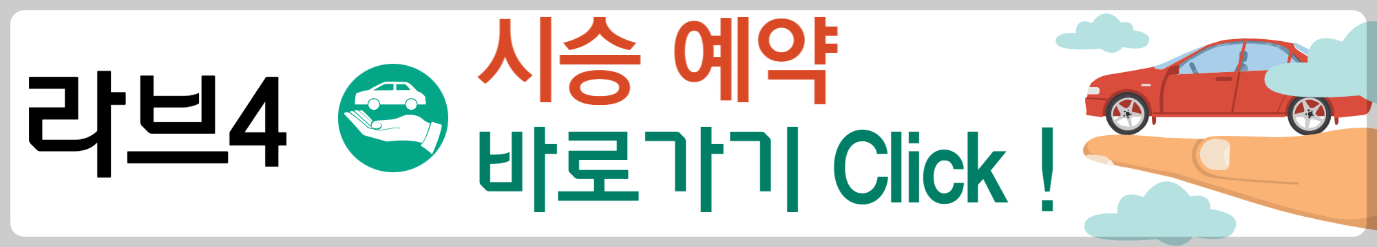 라브4_시승예약_바로가기