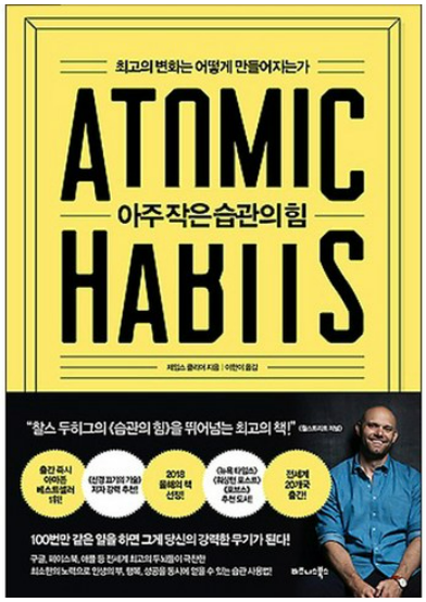아주 작은 습관의 힘 관련 사진
