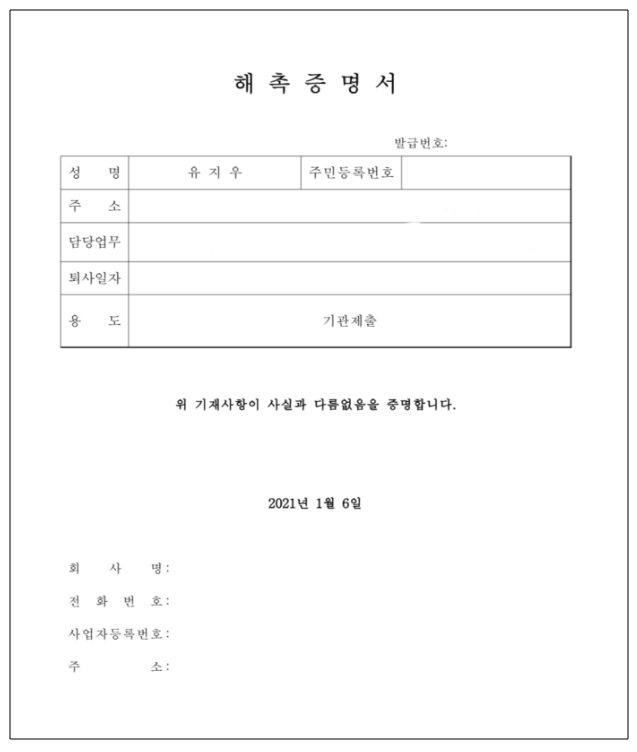 해촉증명서 내용