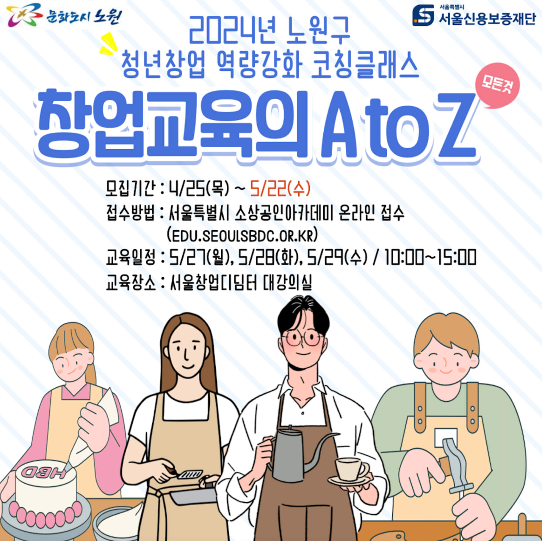 노원 청년창업 교육