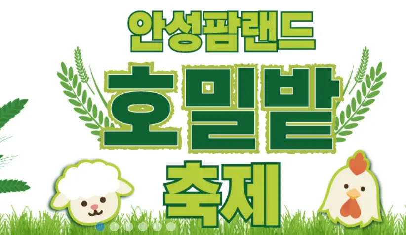 안성팜랜드 어린이날 가볼만한 곳