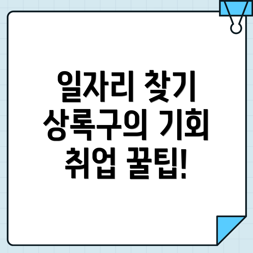 안산 일자리
