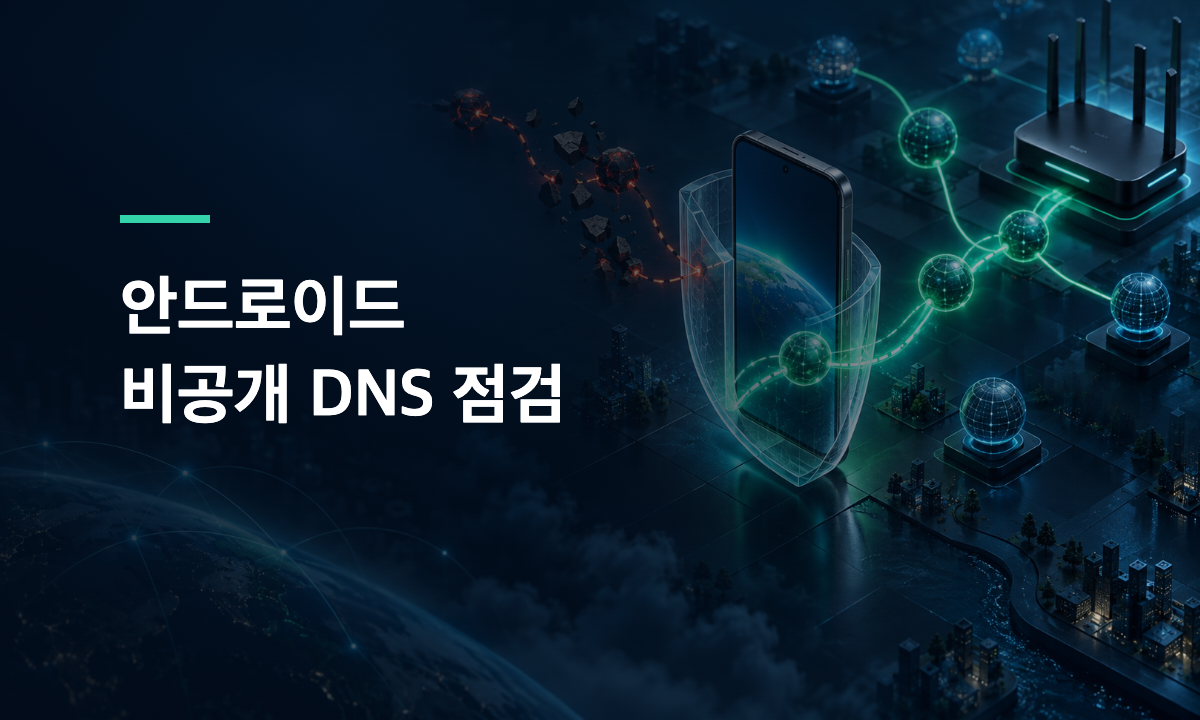 안드로이드 휴대폰의 비공개 DNS 연결 오류와 네트워크 점검을 그린 일러스트