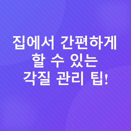 노년기 피부 각질 관리_3