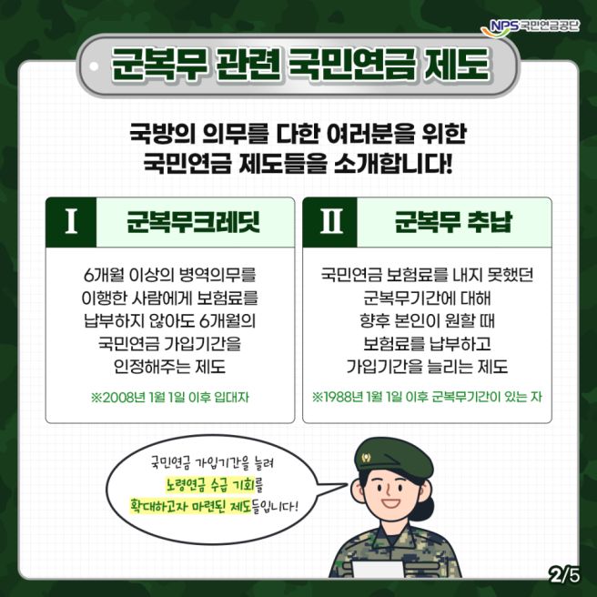 국민연급 추납제도4