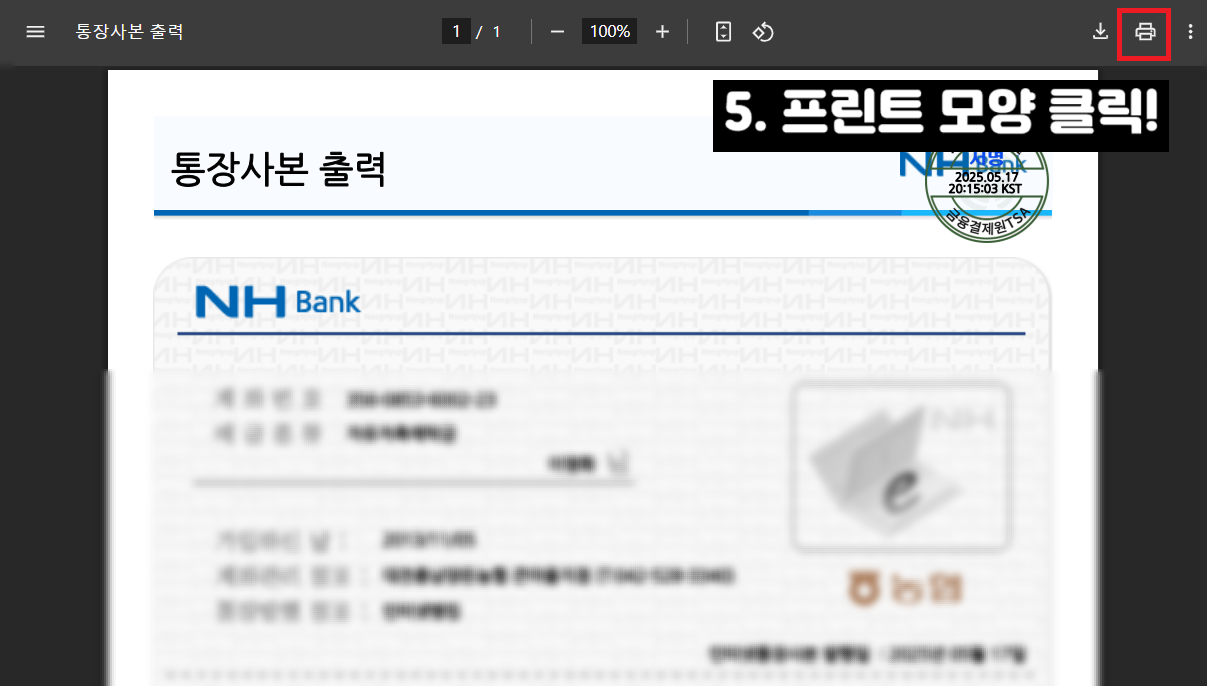 농협-통장사본-인터넷발급-방법