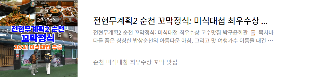 순천 꼬막정식집