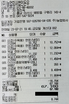 아산 배방 맛집 돈우나드리 영수증