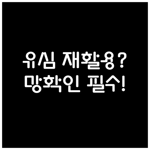 알뜰폰 유심 재사용 완벽 정리 같은 ..