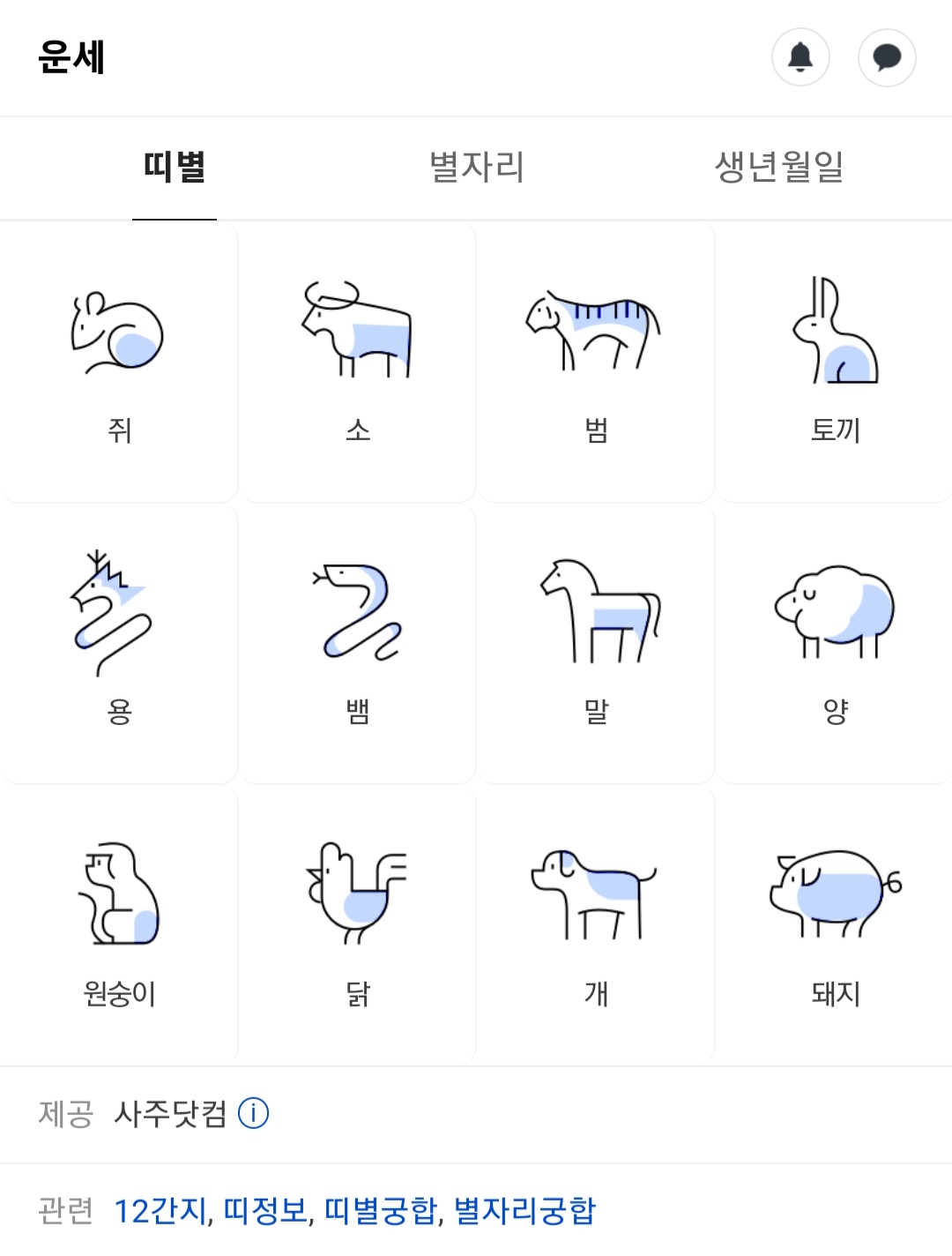 다음 무료 신년운세