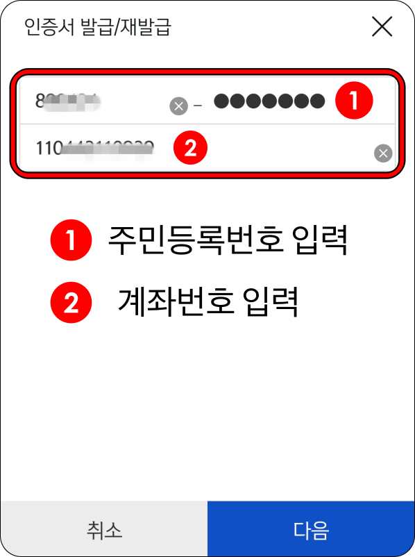 인증서-발급-개인정보-입력
