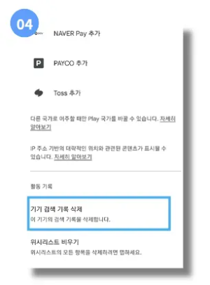 구글 플레이 스토어