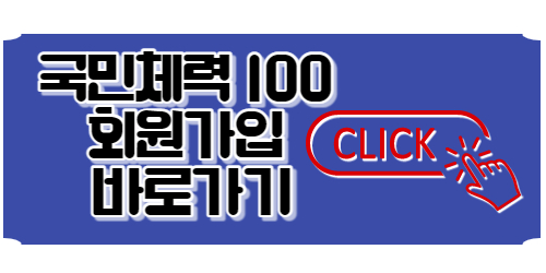 전국민 운동지원금 신청대상