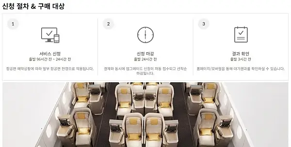 업그레이드-스탠바이-신청시간