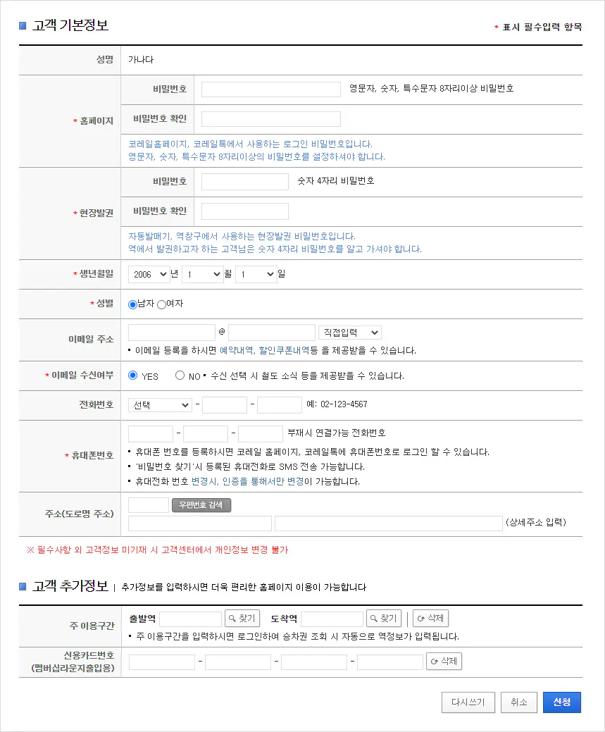 2-고객-기본정보-입력