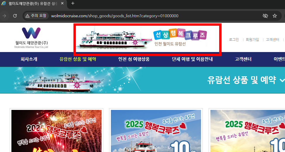 월미도 유람선 시간표, 요금, 예약 방법