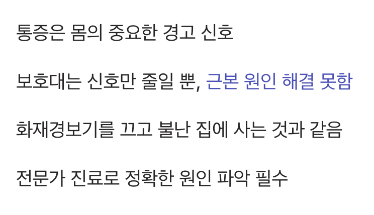 진짜 원인을 외면하게 되는 착각