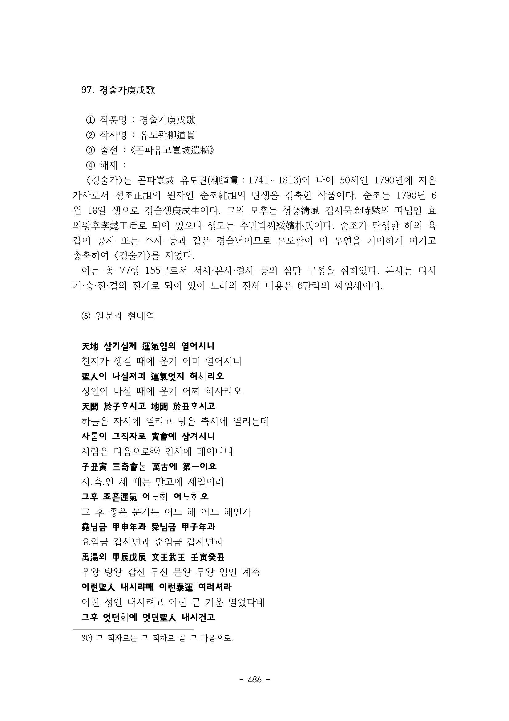 경술가 유도관