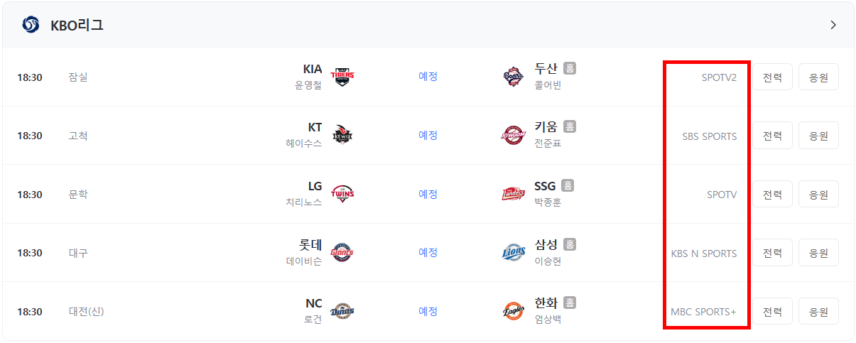 다음 야구 편성표