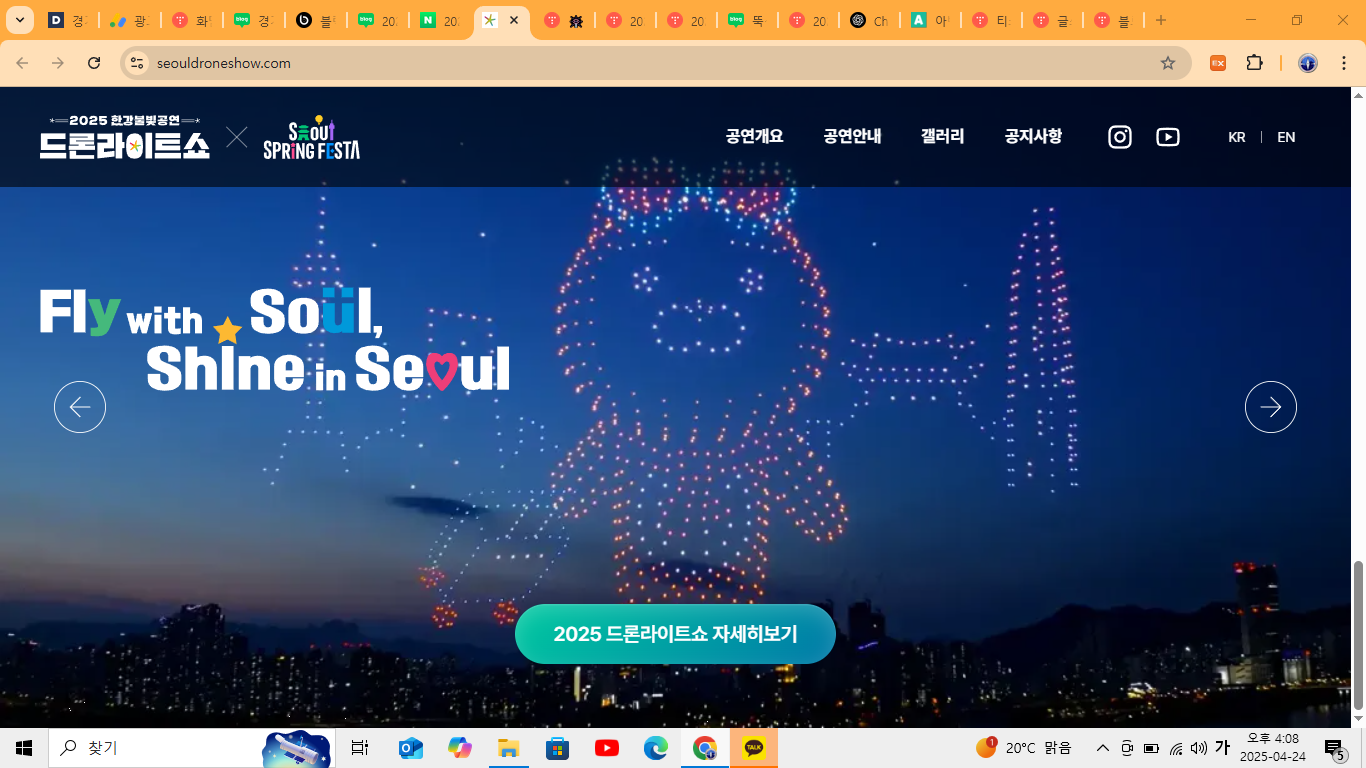 드론쇼 홍보 이미지