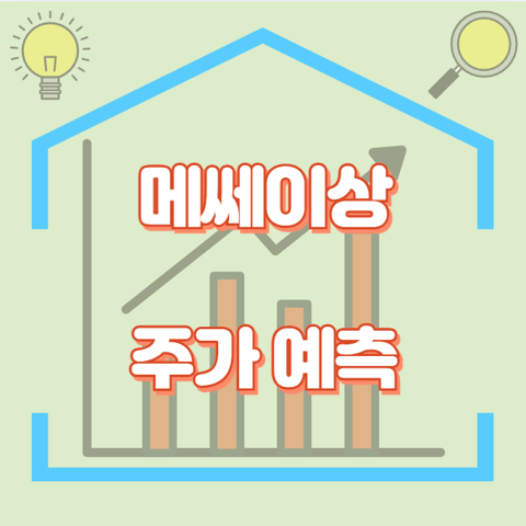 메쎄이상_썸네일