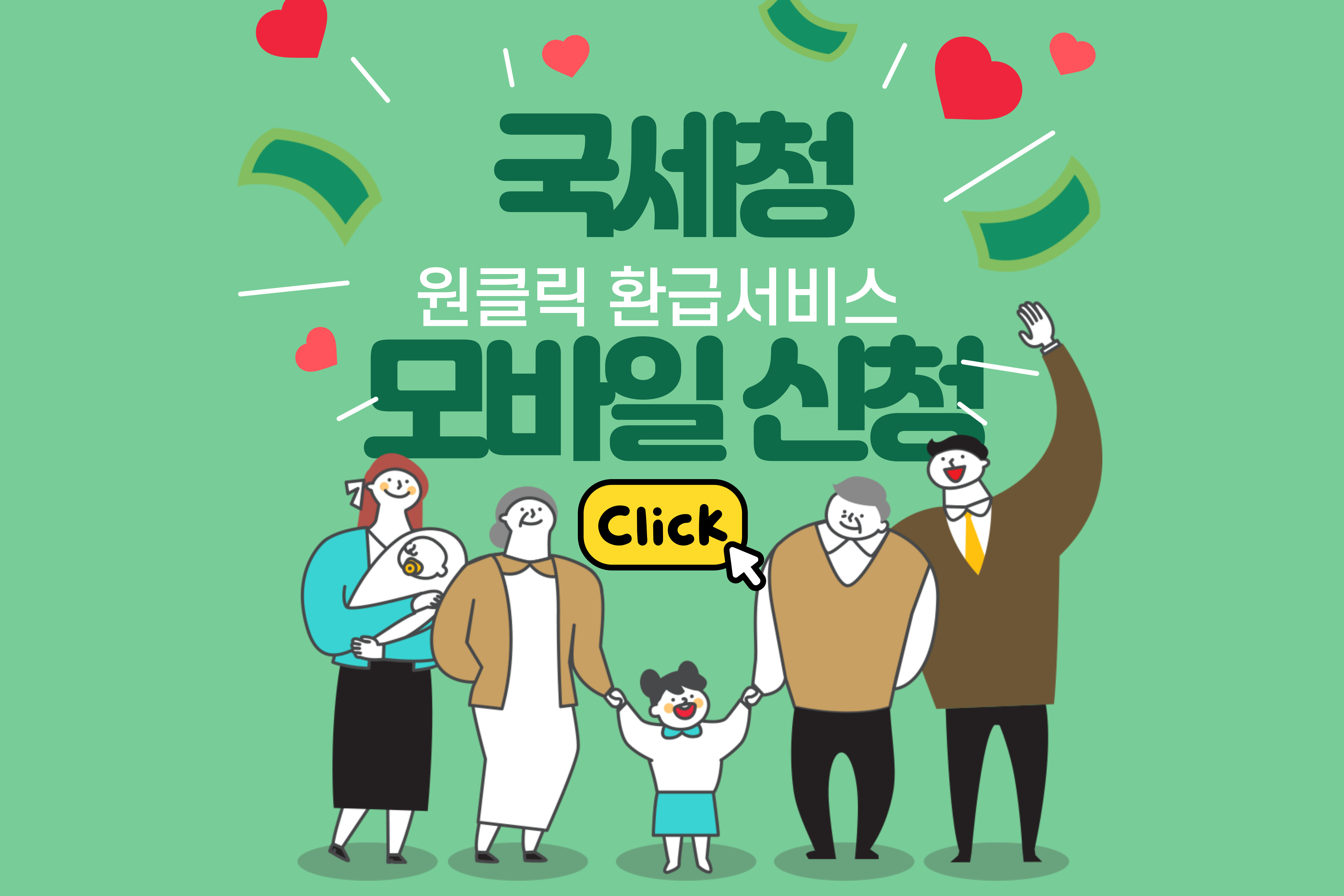 국세청 환급서비스 모바일 신청하기