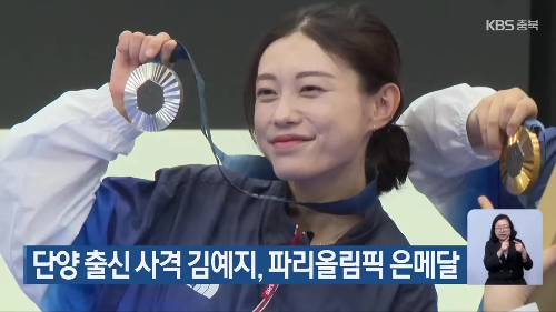 2024-파리-올림픽-사격-10M-은메달