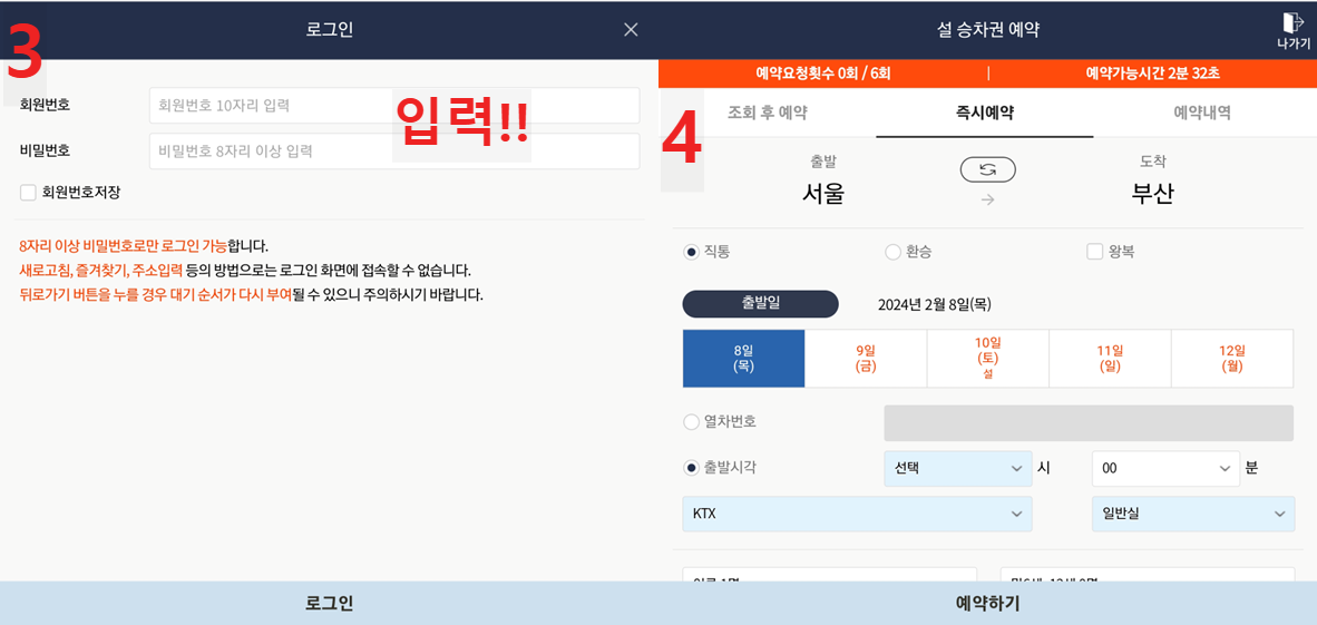 설날기차표-예매-방법