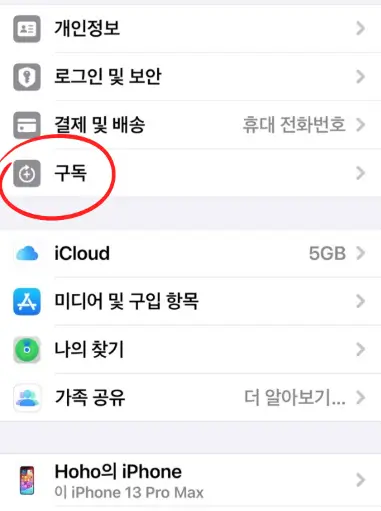 애플뮤직 Apple Music 해지방법