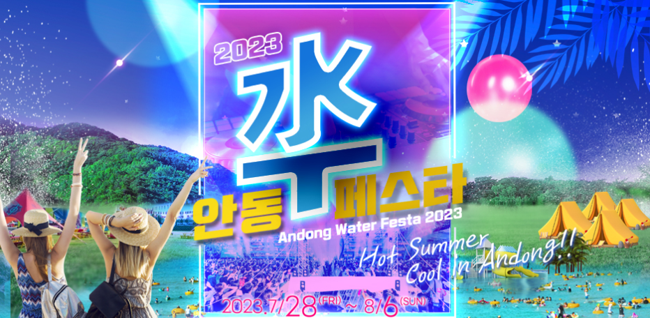 8월 가볼만한 지역축제