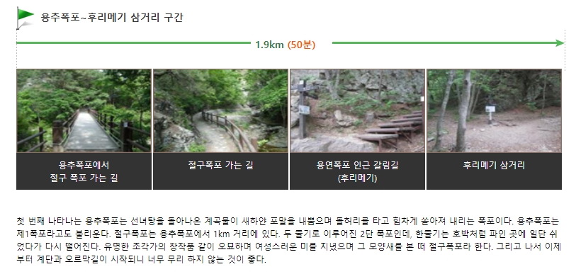 기암괴석 사이로 시원하게 흐르는 계곡물