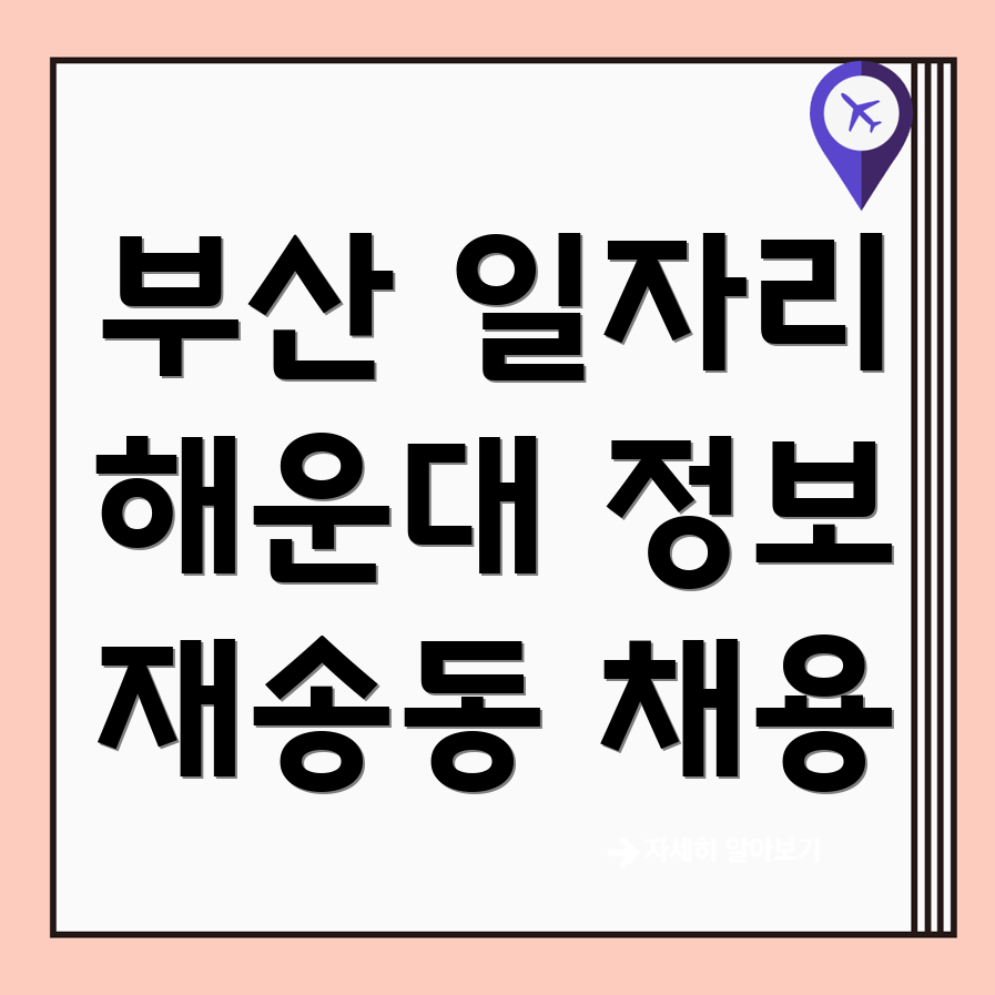 부산 해운대구 일자리