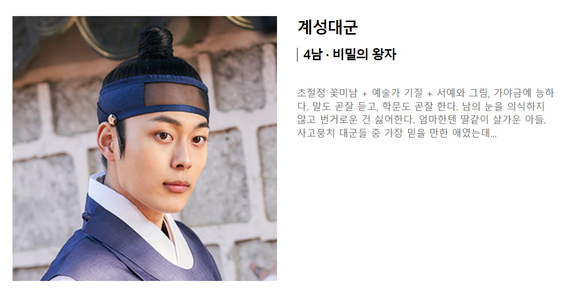 슈룹 드라마 등장인물 인물관계도 총정리