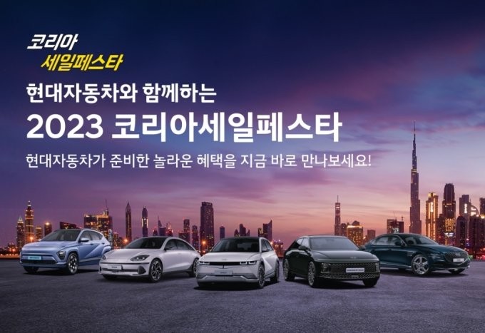 코리아세일페스타 할인 자동차