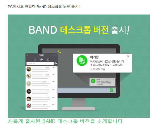 네이버밴드 데스크탑