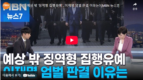 한성진 판사 이재명 징역1년 판결 이유