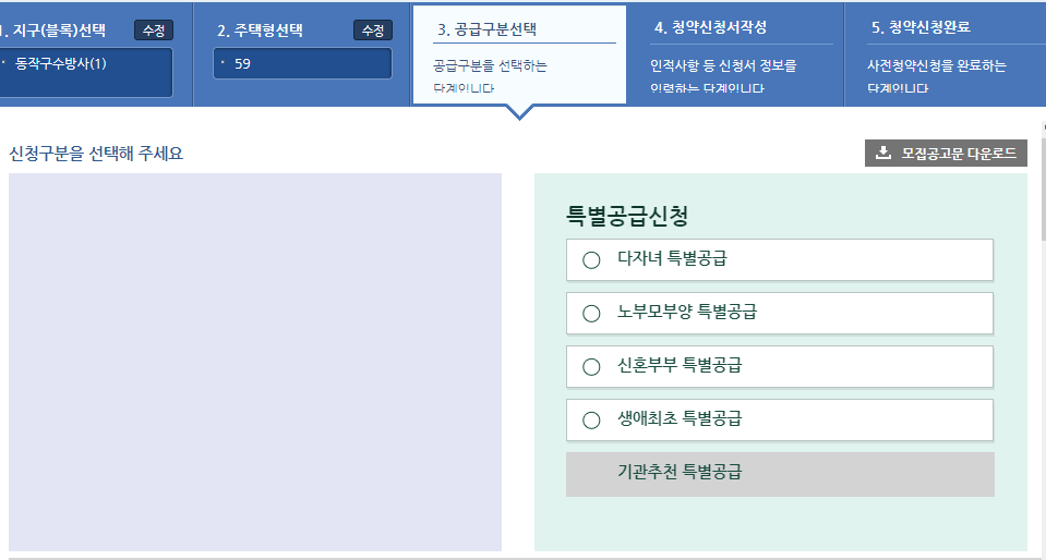 수방사 사전청약