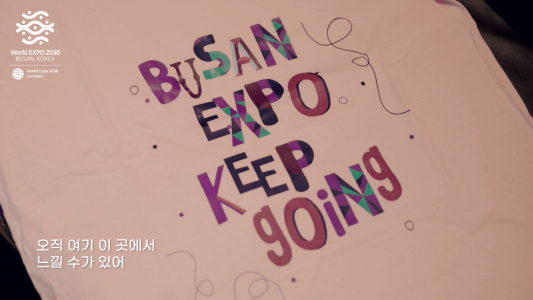 2030 엑스포 응원송ㅣ킵고잉(with 가수 츄)